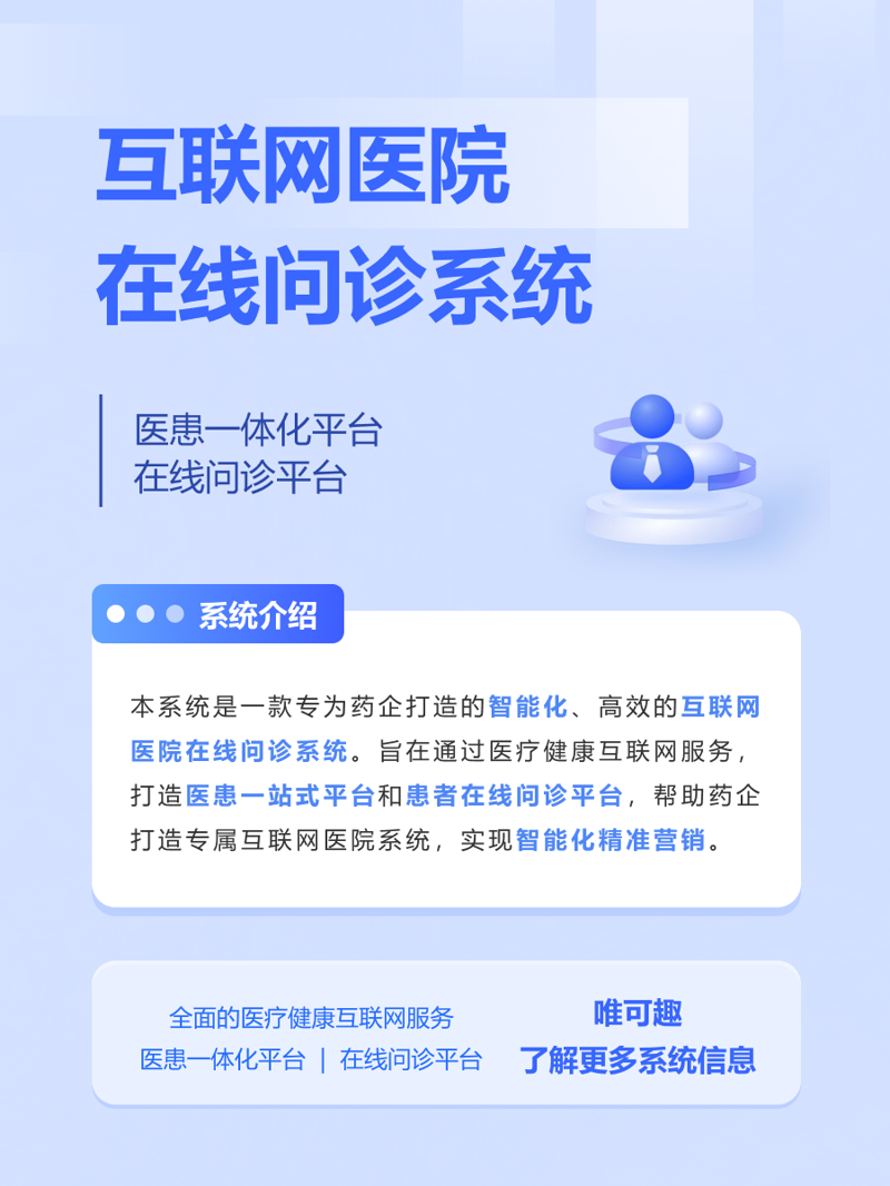芸泰互联网医院:从在线问诊到全病程管理的系统化演进
